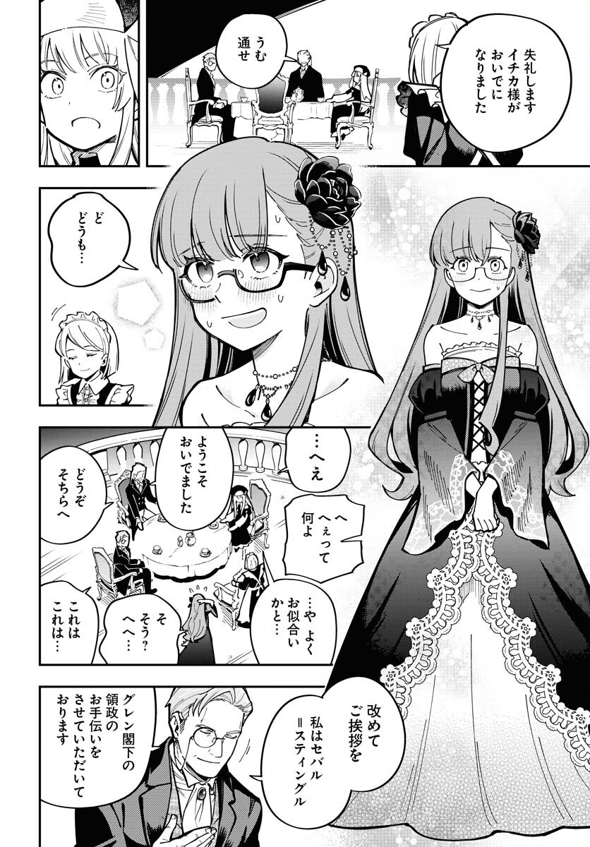 Climax Necromance Chapter 7 16ページ
