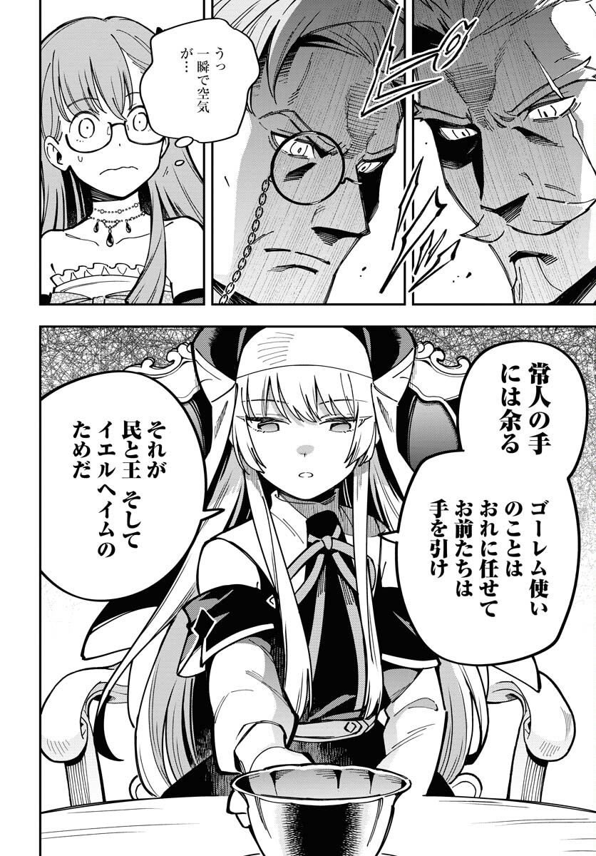 Climax Necromance Chapter 7 18ページ