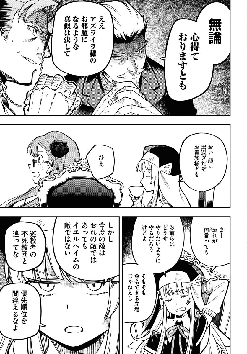Climax Necromance Chapter 7 19ページ
