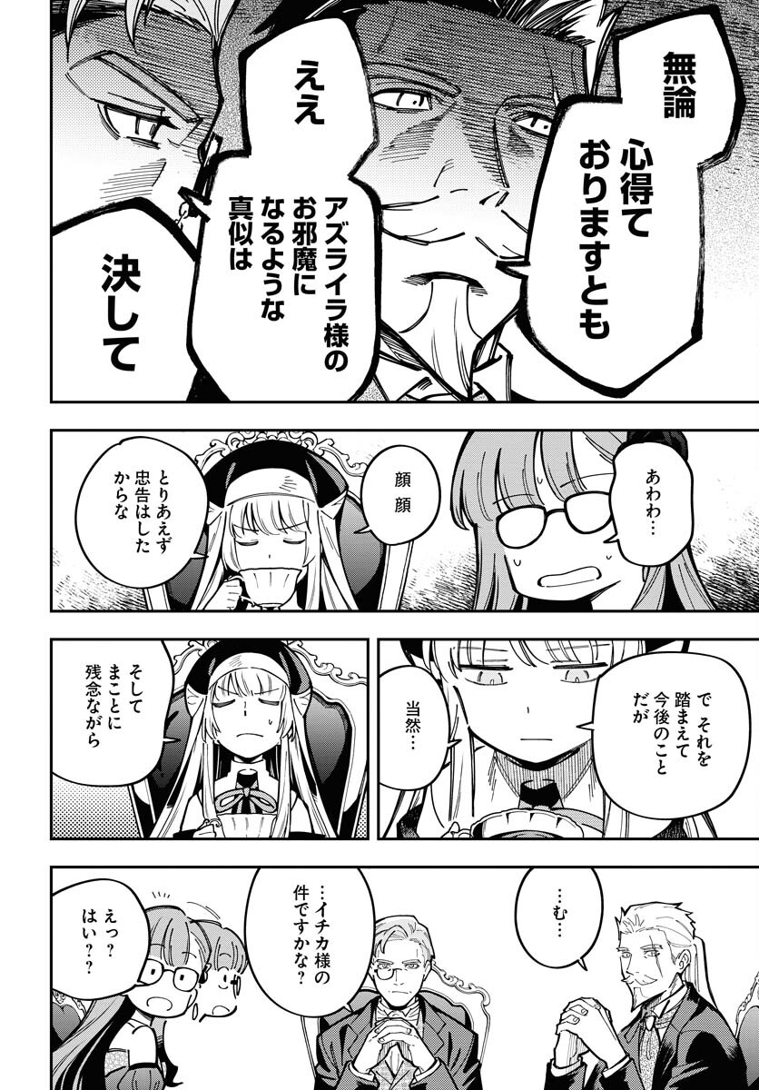 Climax Necromance Chapter 7 20ページ