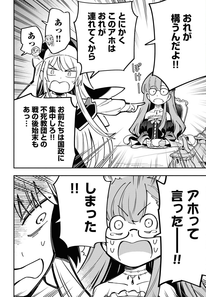 Climax Necromance Chapter 7 22ページ