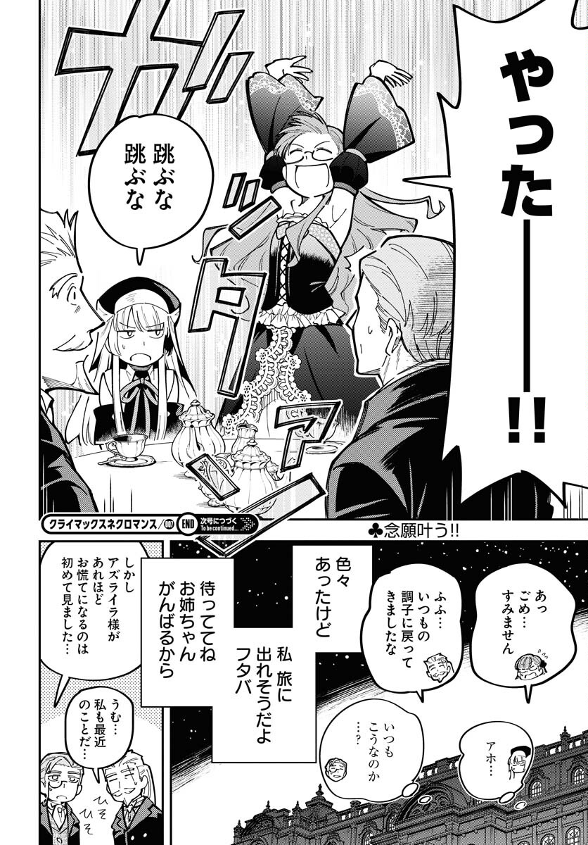 Climax Necromance Chapter 7 24ページ