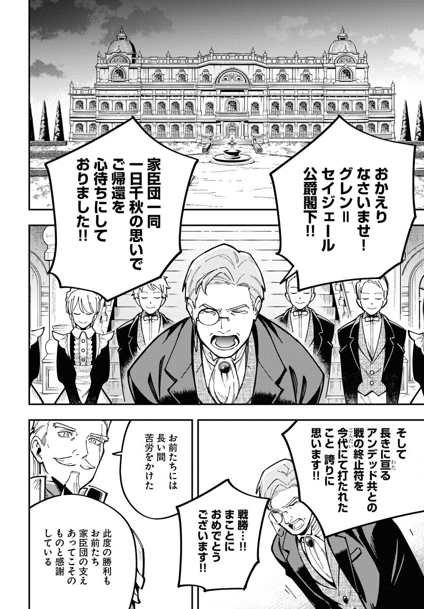 Climax Necromance Chapter 7 8ページ