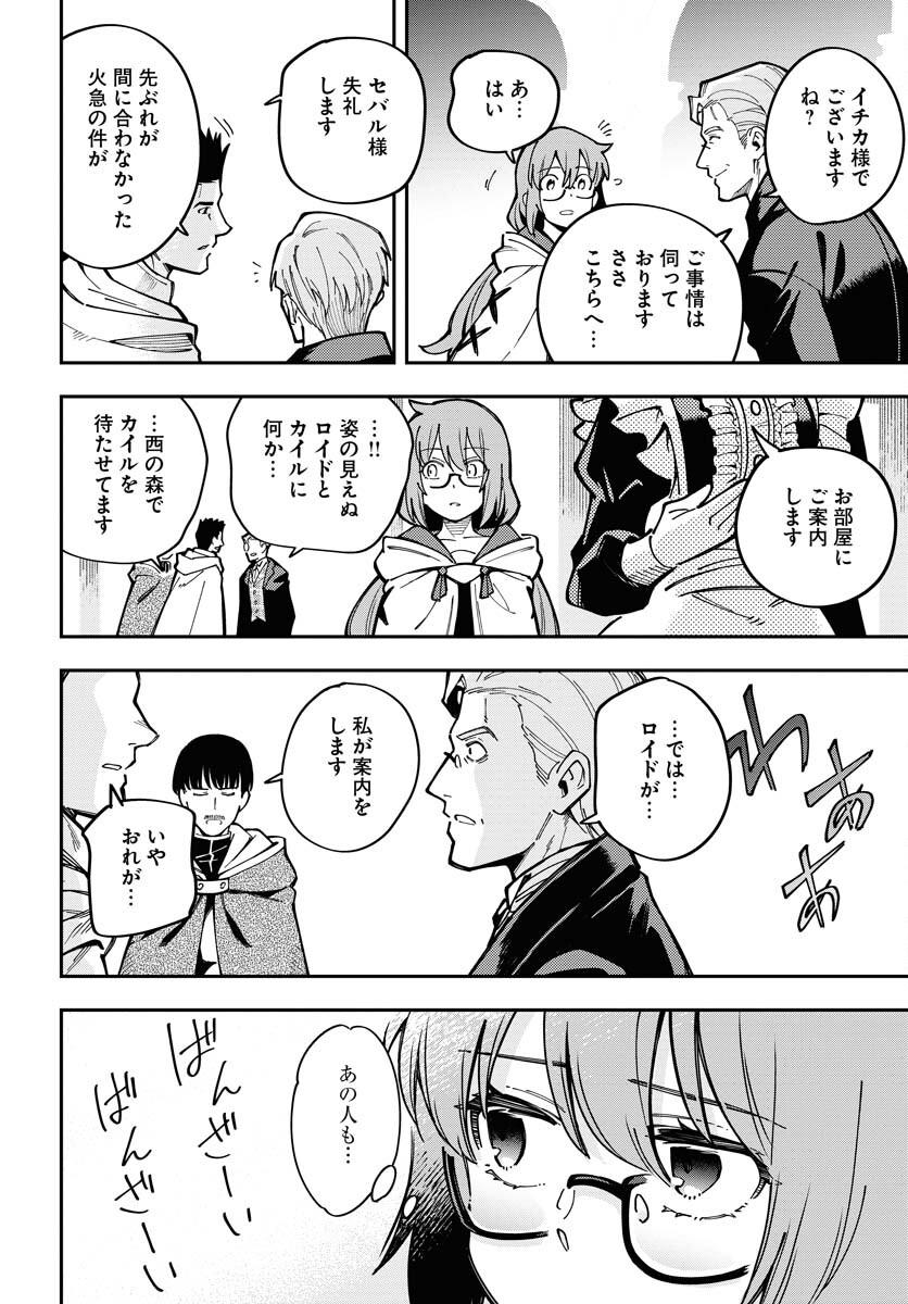 Climax Necromance Chapter 7 10ページ