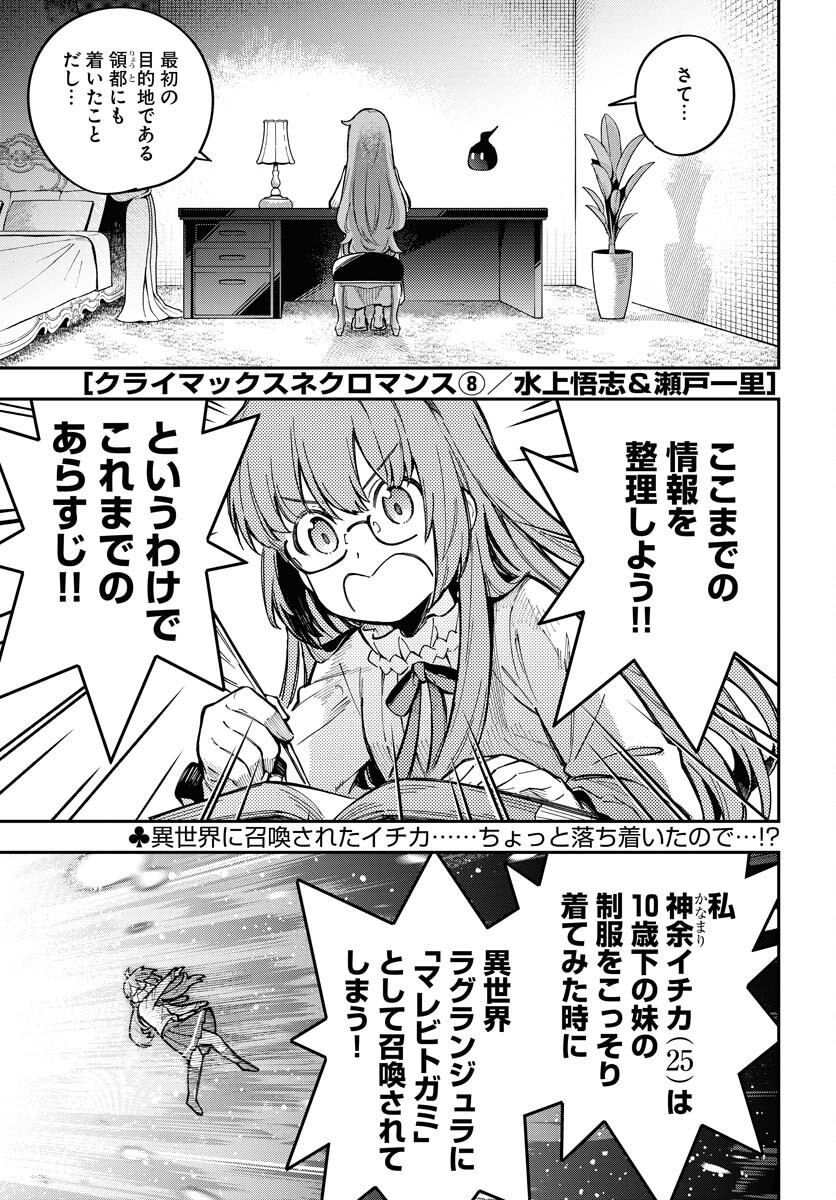 Climax Necromance Chapter 8 1ページ