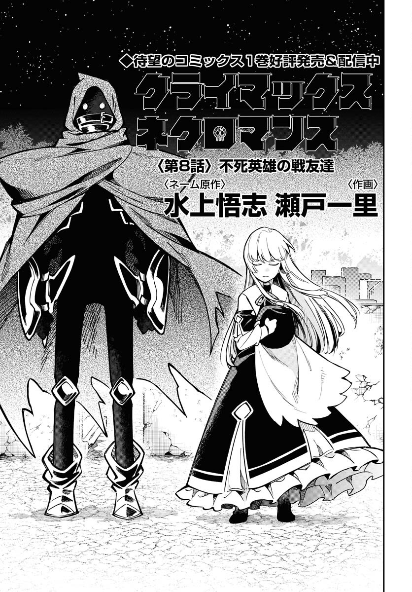 Climax Necromance Chapter 8 11ページ