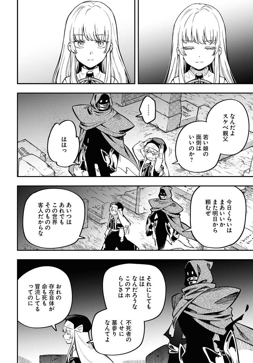 Climax Necromance Chapter 8 12ページ
