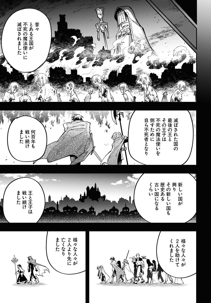 Climax Necromance Chapter 8 15ページ