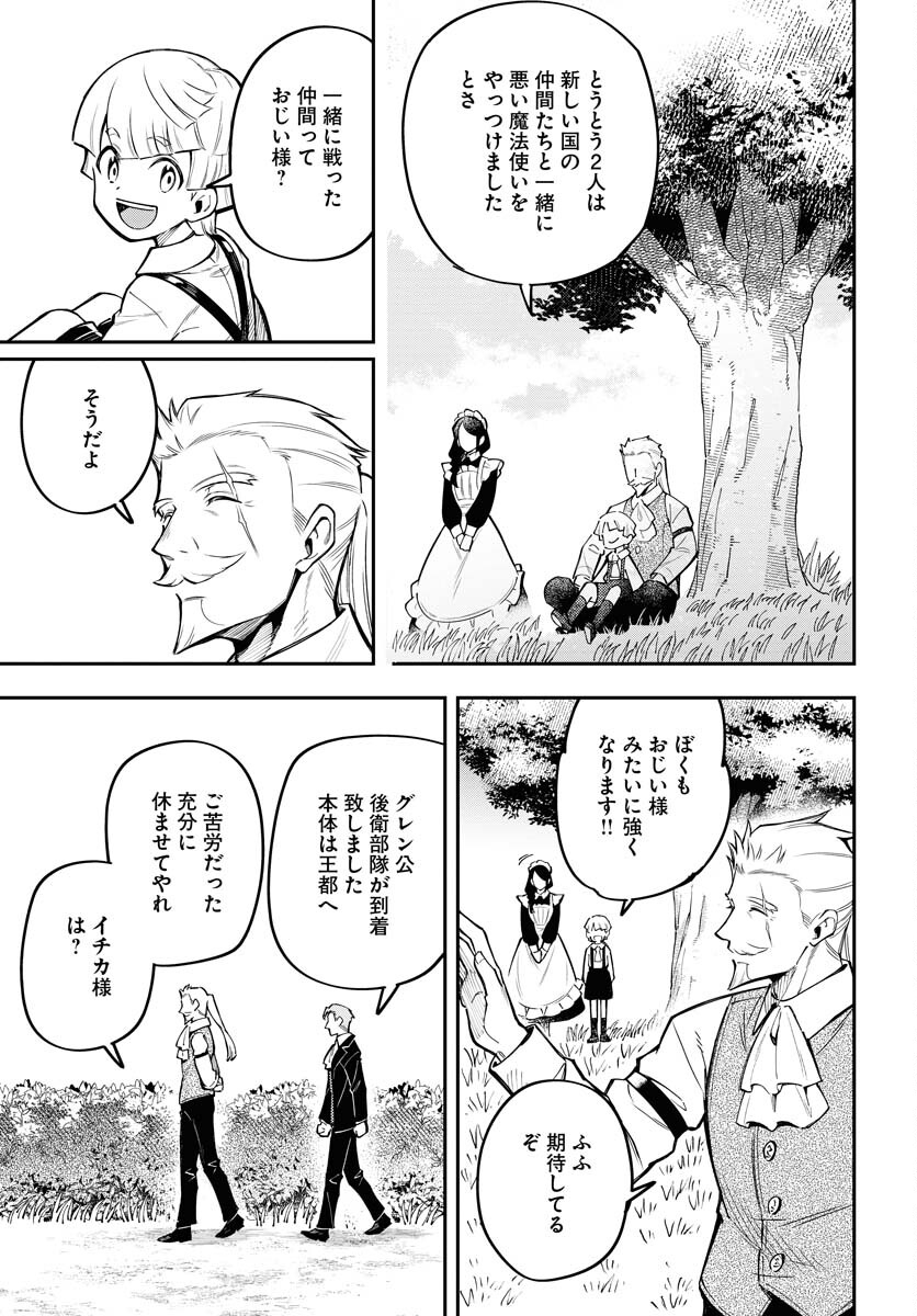 Climax Necromance Chapter 8 17ページ