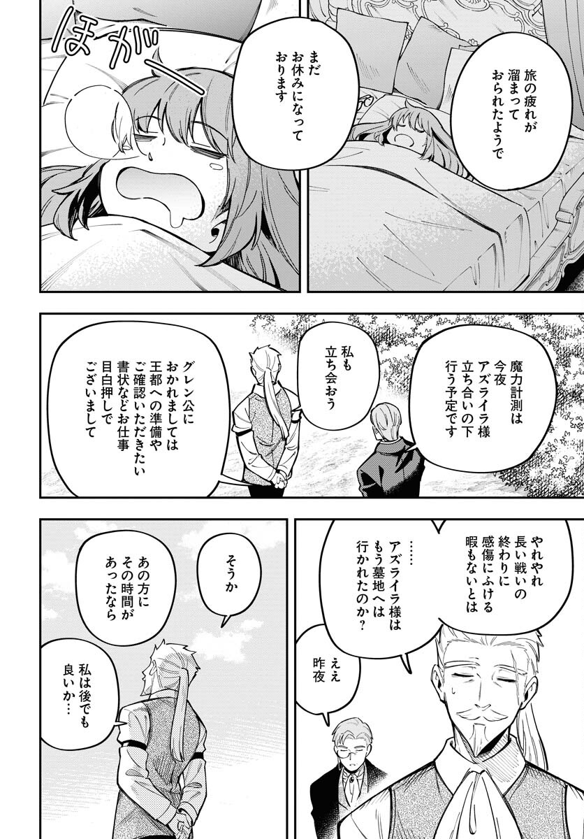 Climax Necromance Chapter 8 18ページ