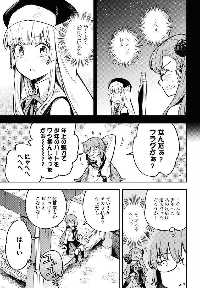 Climax Necromance Chapter 8 21ページ