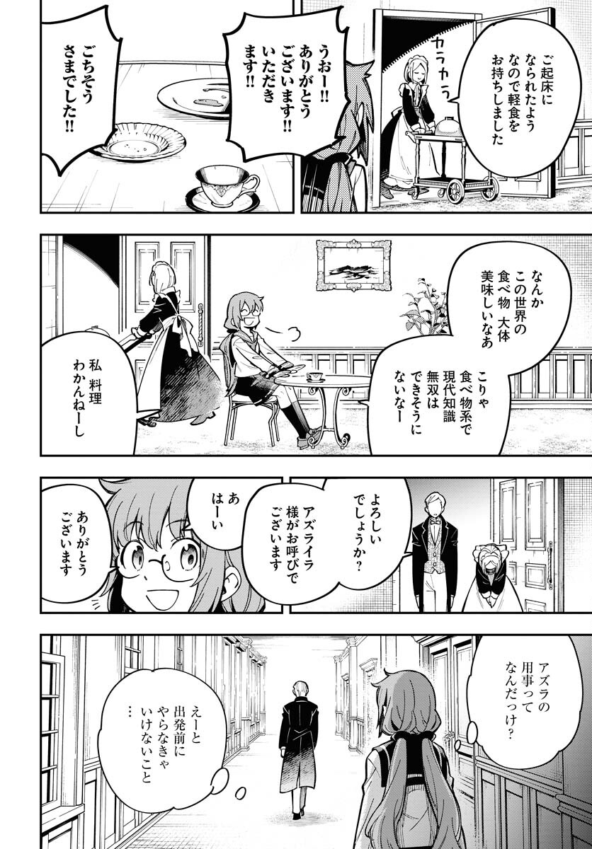 Climax Necromance Chapter 8 22ページ