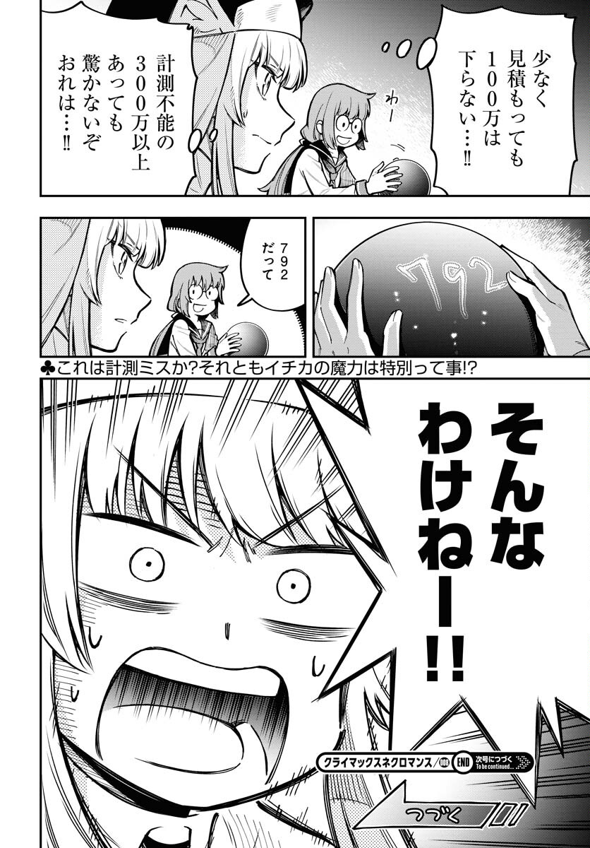 Climax Necromance Chapter 8 24ページ
