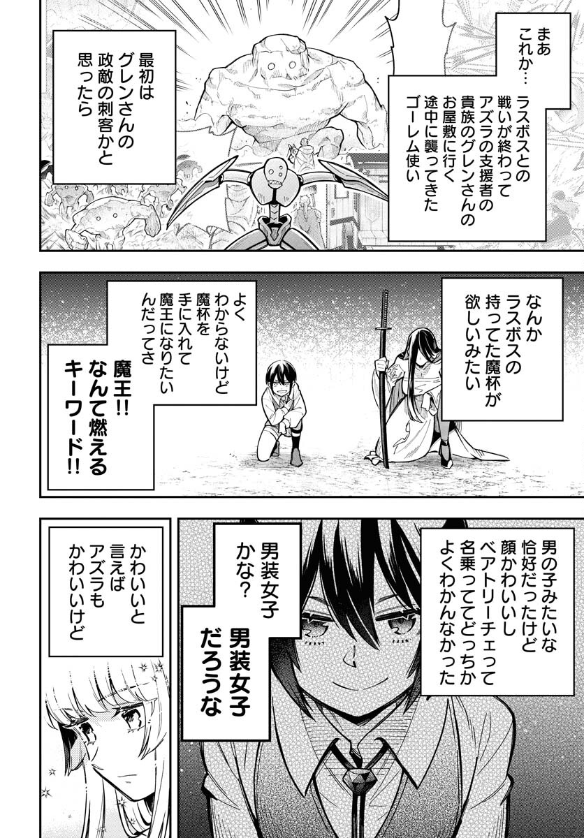 Climax Necromance Chapter 8 4ページ