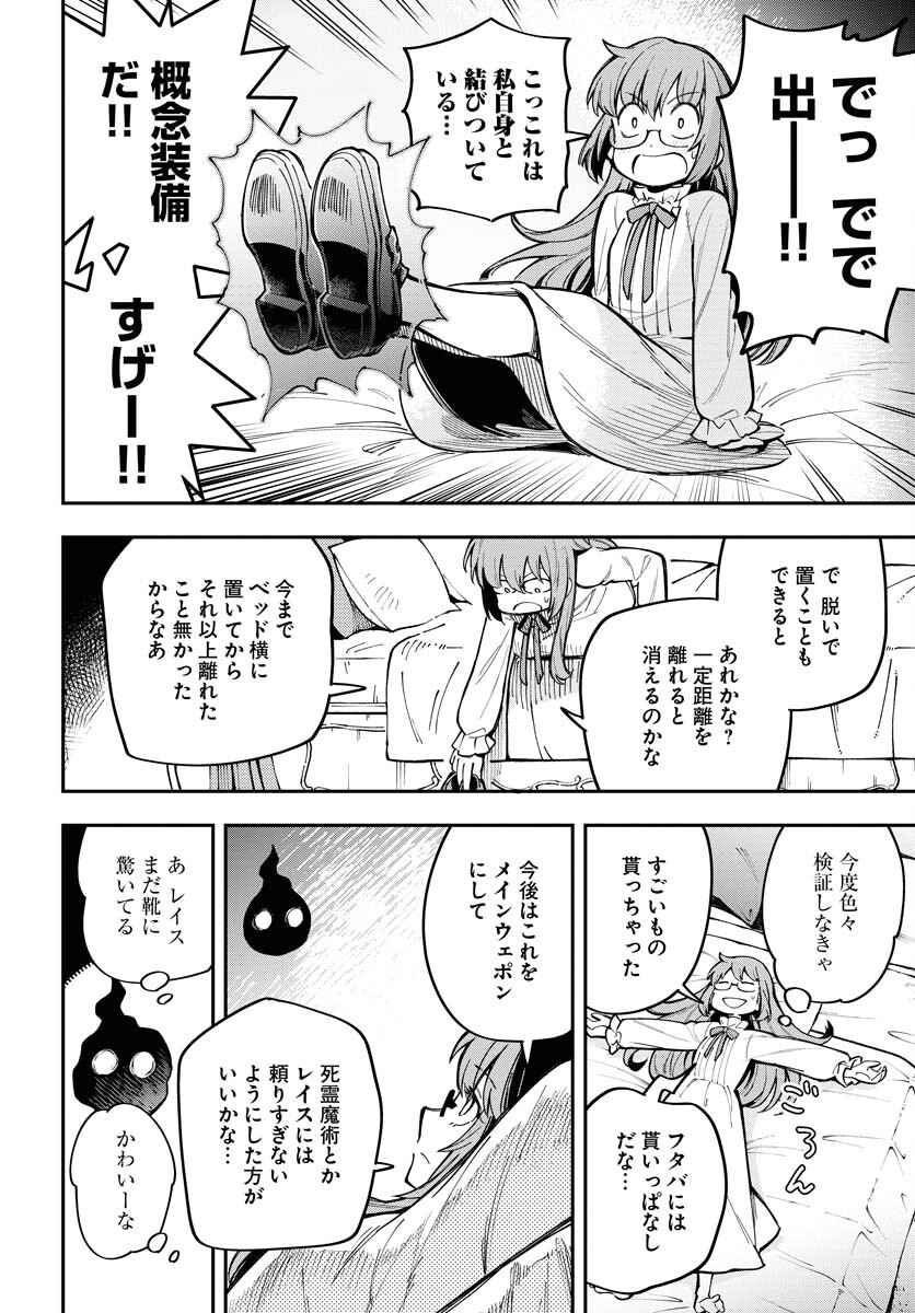 Climax Necromance Chapter 8 8ページ