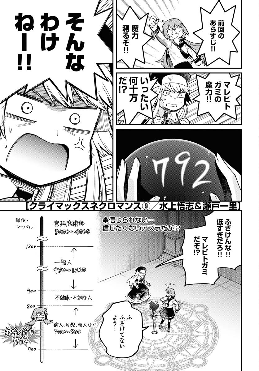 Climax Necromance Chapter 9 1ページ