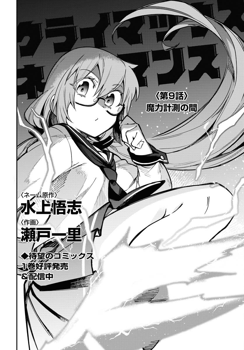 Climax Necromance Chapter 9 2ページ