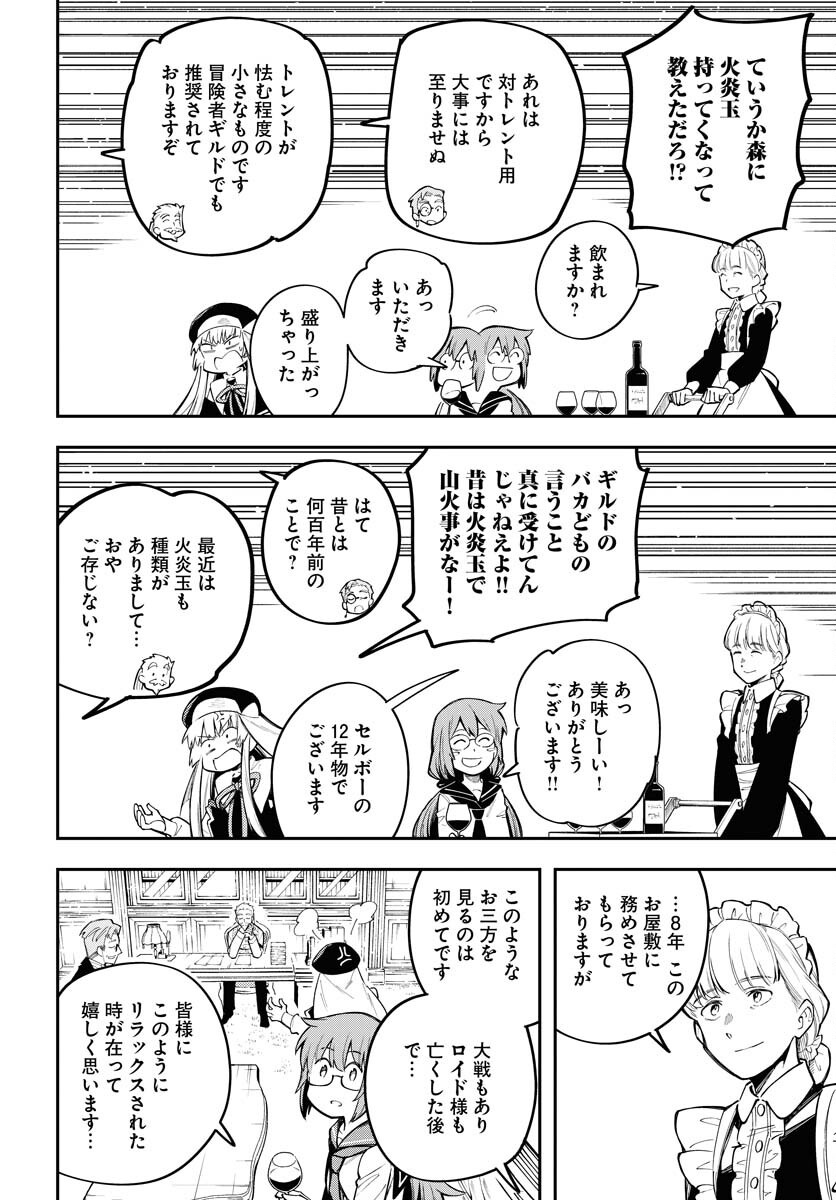 Climax Necromance Chapter 9 12ページ