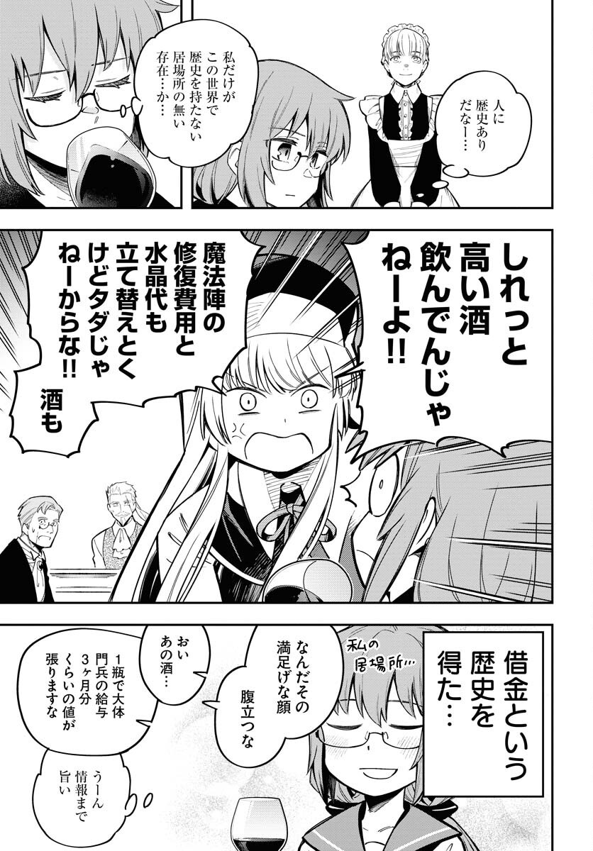 Climax Necromance Chapter 9 13ページ