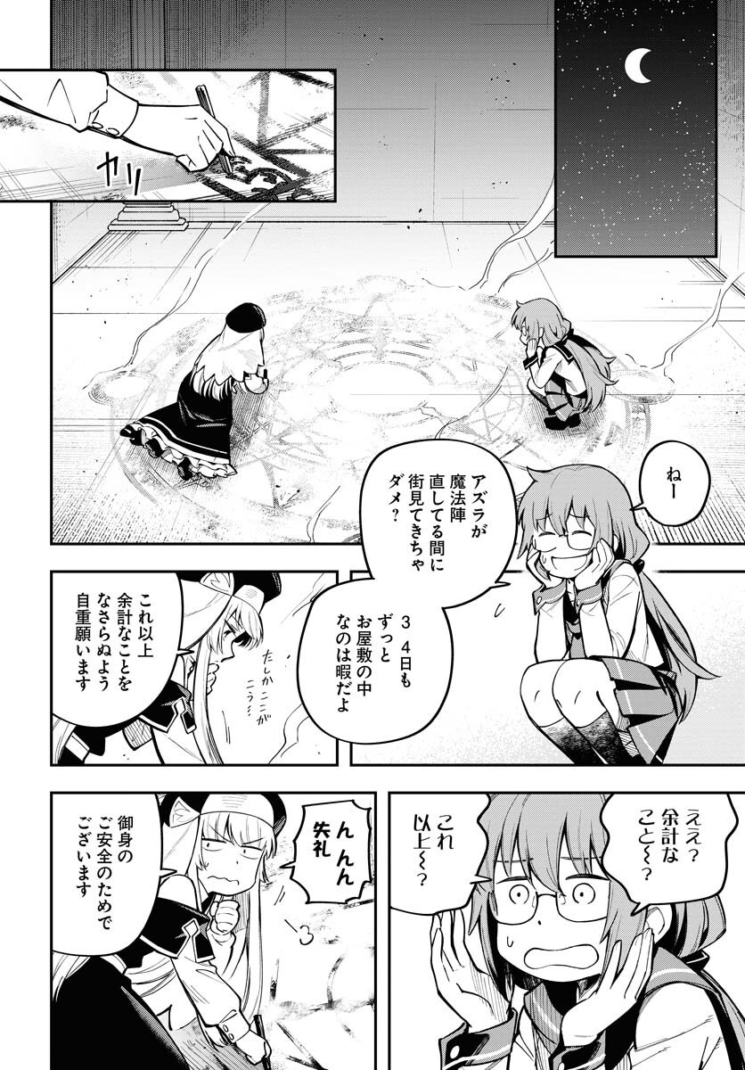 Climax Necromance Chapter 9 14ページ