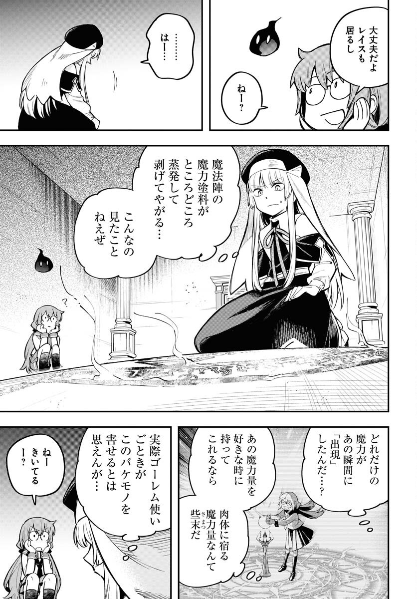 Climax Necromance Chapter 9 15ページ