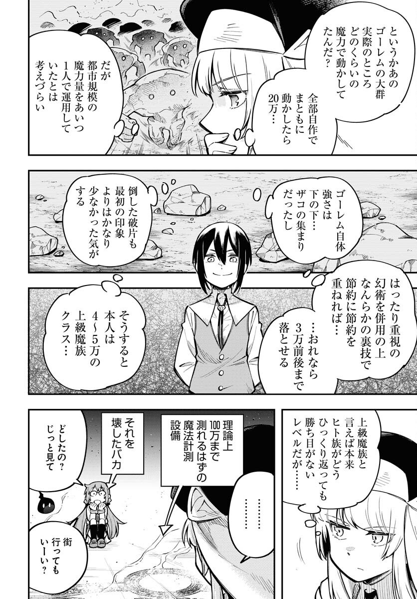 Climax Necromance Chapter 9 16ページ