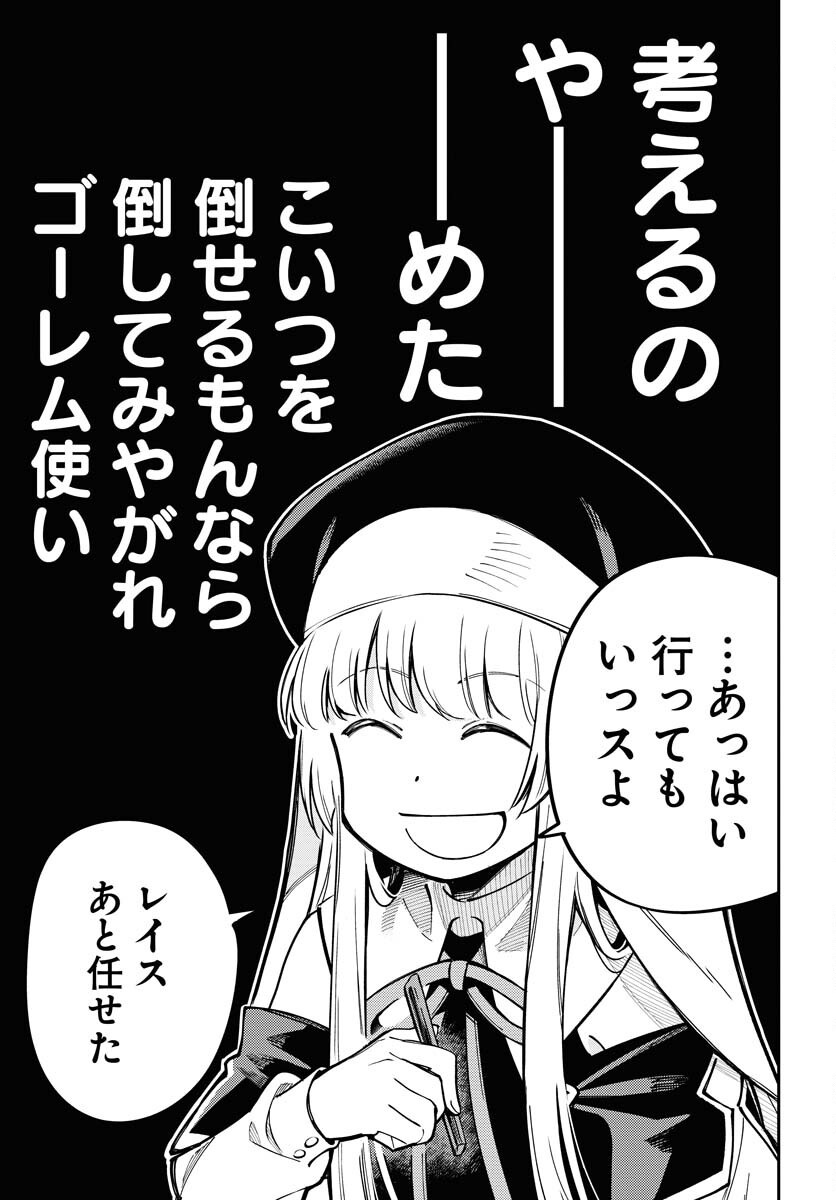 Climax Necromance Chapter 9 17ページ