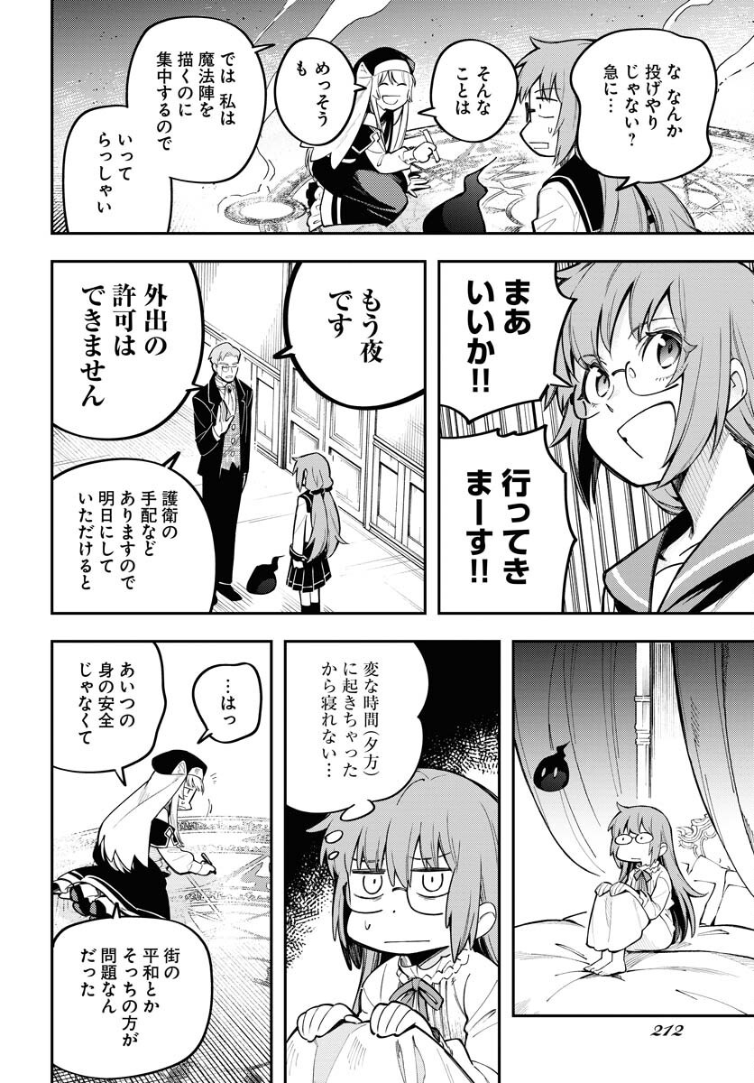 Climax Necromance Chapter 9 18ページ