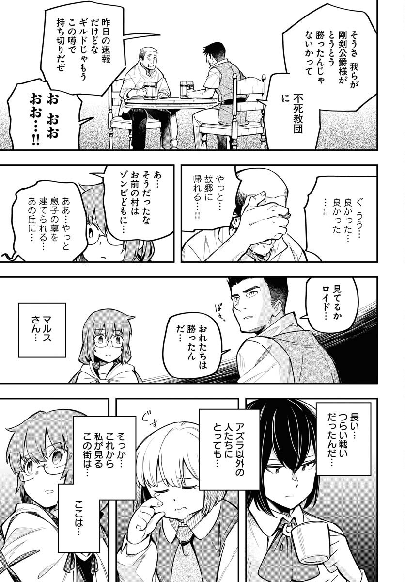 Climax Necromance Chapter 9 23ページ