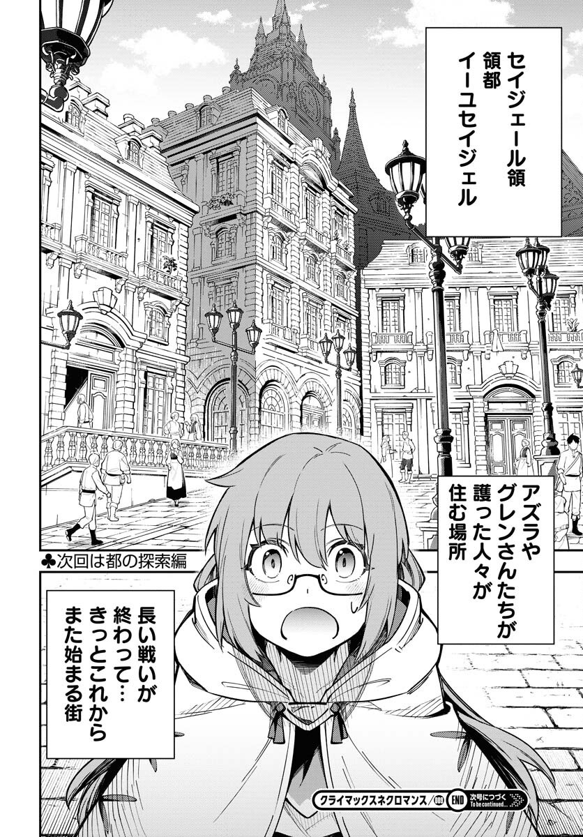 Climax Necromance Chapter 9 24ページ