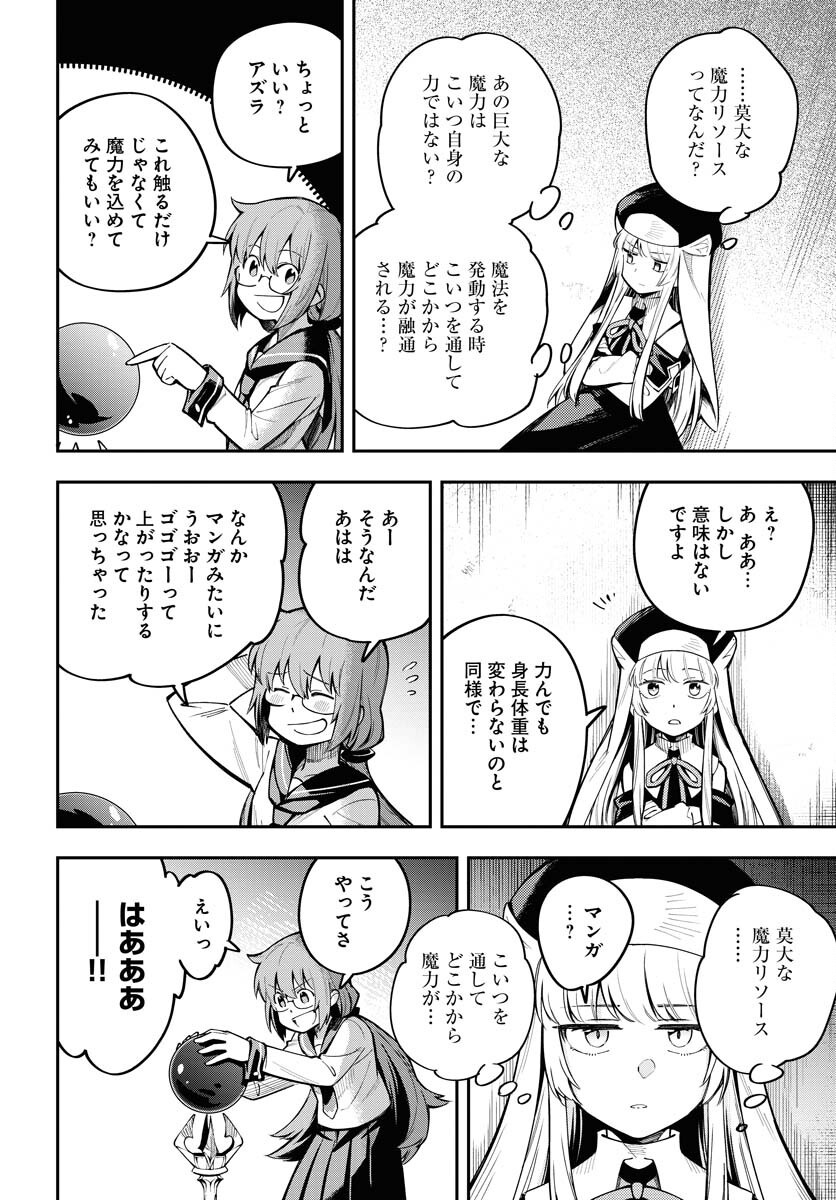 Climax Necromance Chapter 9 4ページ