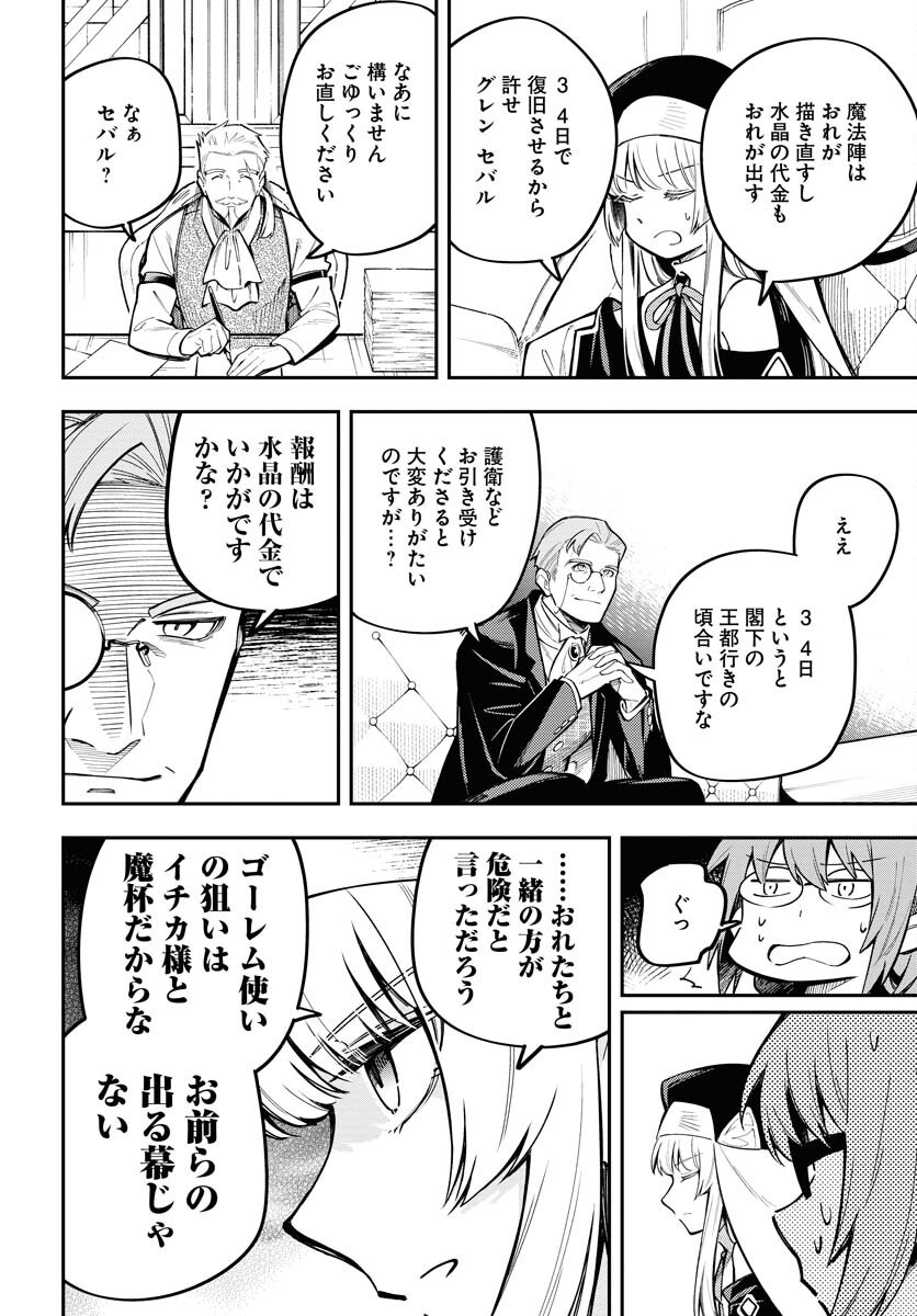 Climax Necromance Chapter 9 8ページ