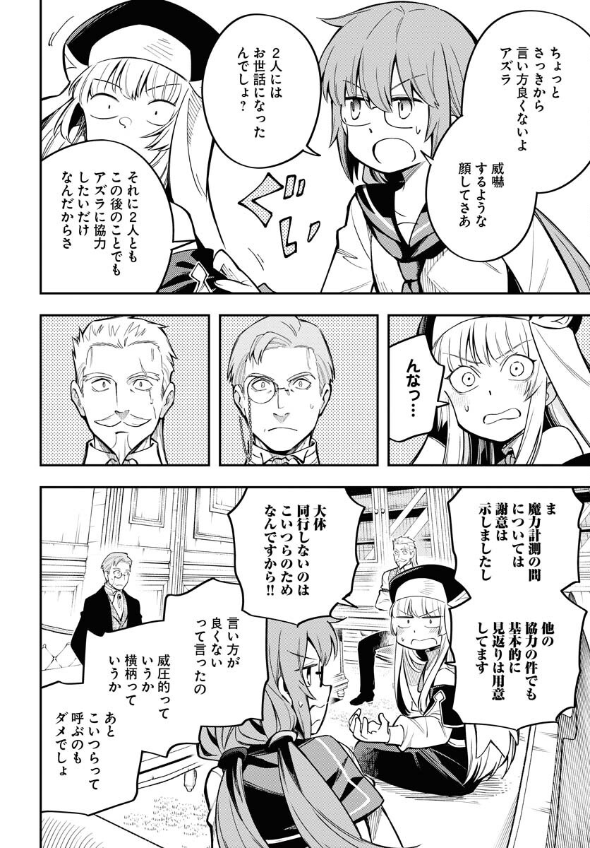 Climax Necromance Chapter 9 10ページ