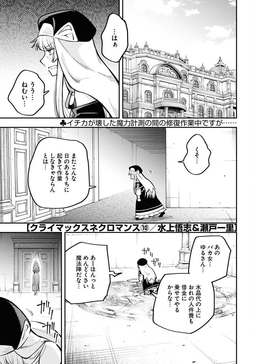 Climax Necromance Chapter 10 1ページ