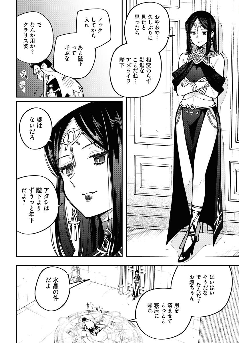 Climax Necromance Chapter 10 2ページ