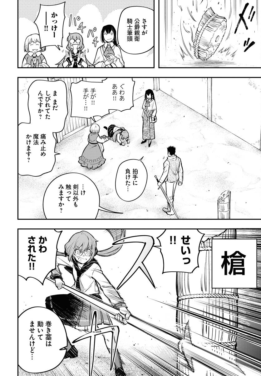 Climax Necromance Chapter 10 12ページ