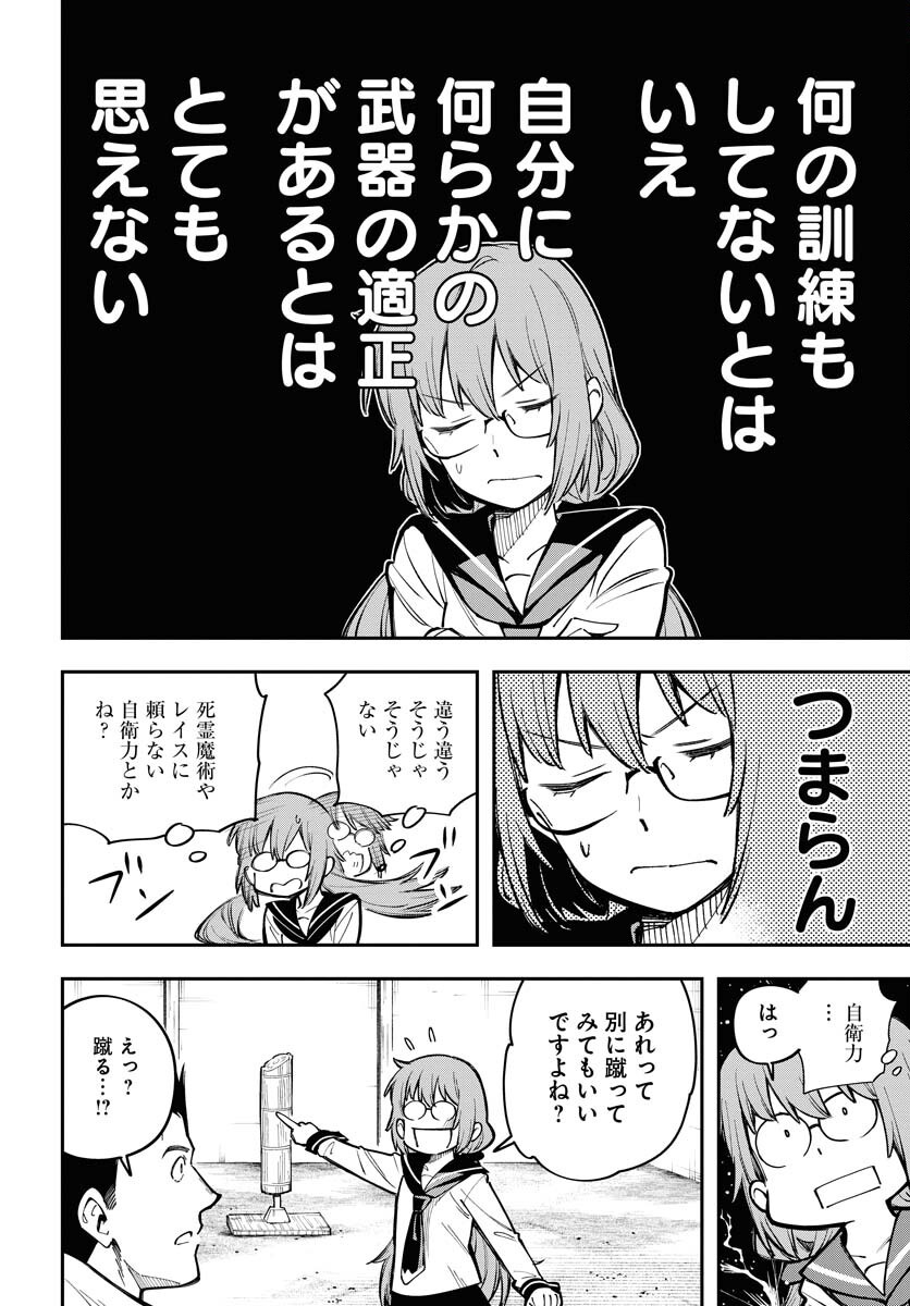 Climax Necromance Chapter 10 14ページ