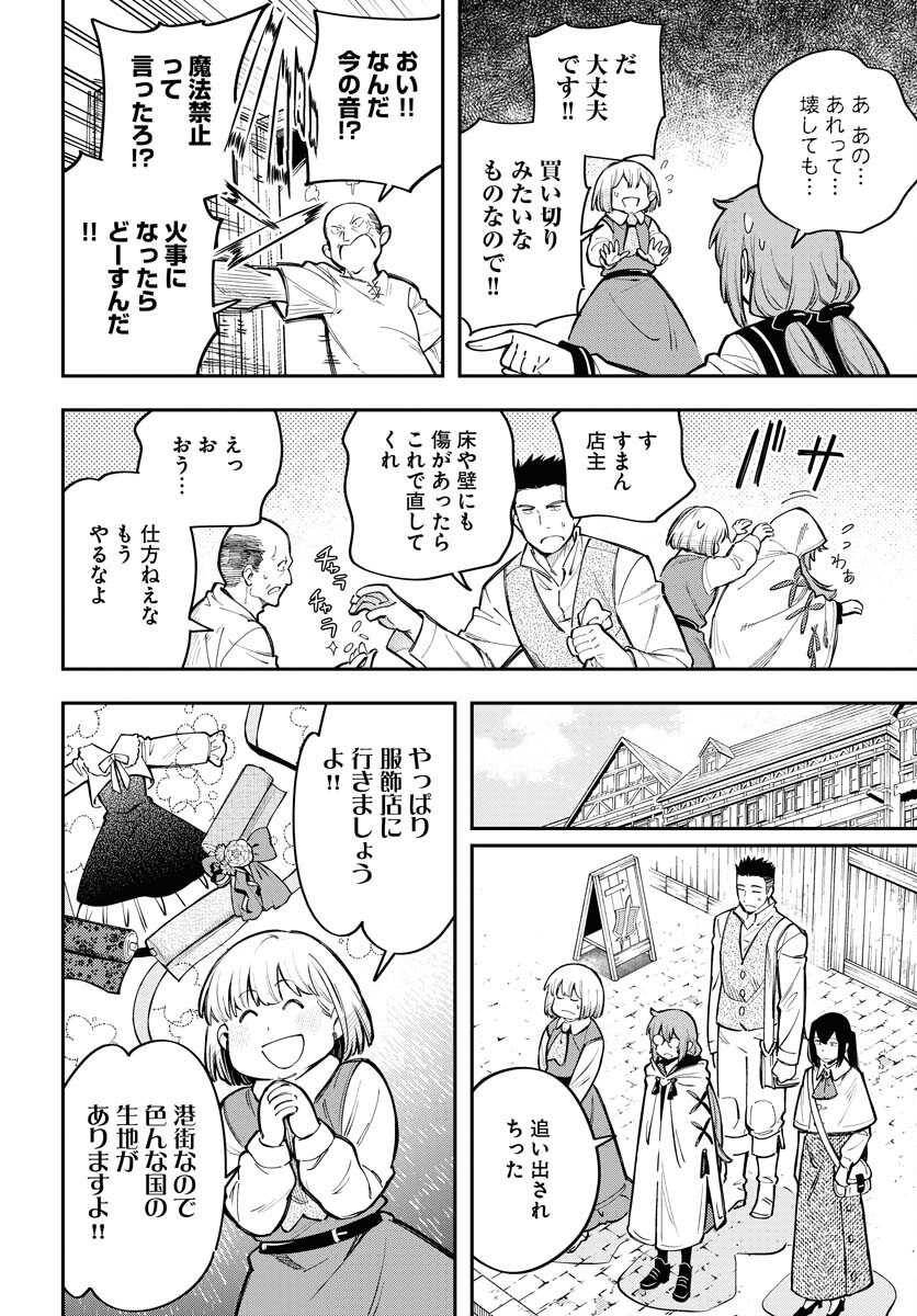 Climax Necromance Chapter 10 18ページ