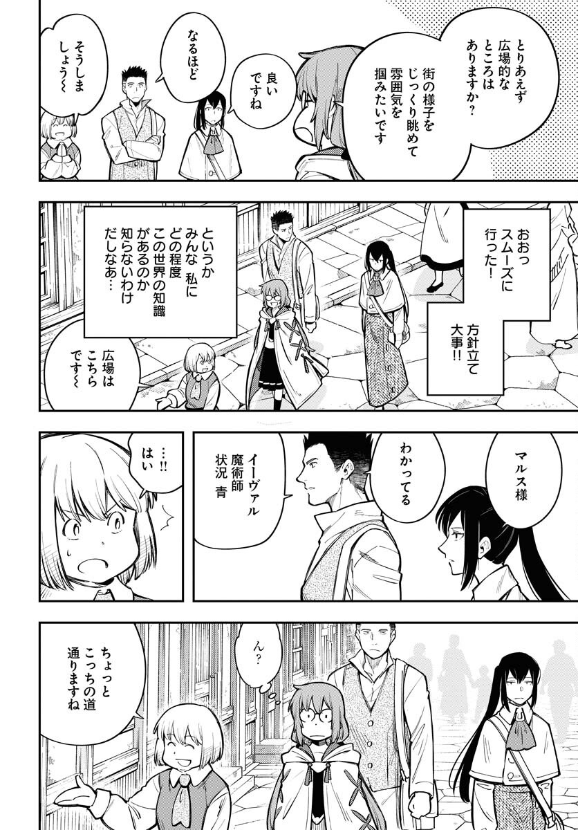Climax Necromance Chapter 10 20ページ