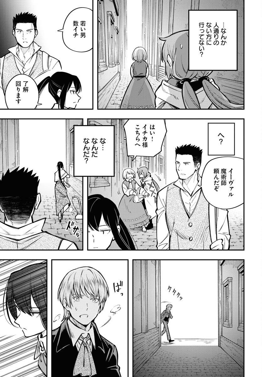 Climax Necromance Chapter 10 21ページ