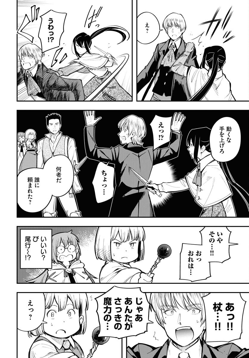 Climax Necromance Chapter 10 22ページ