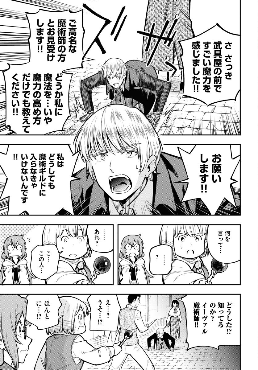 Climax Necromance Chapter 10 23ページ