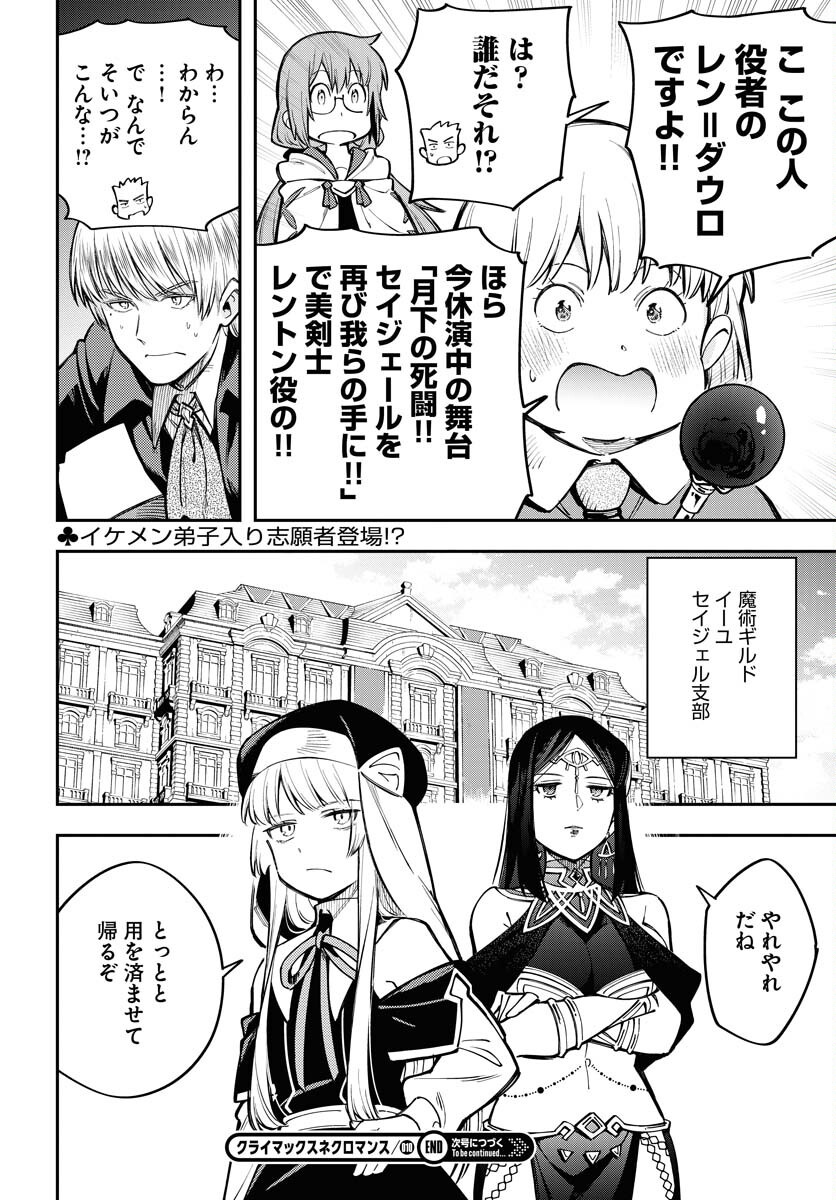Climax Necromance Chapter 10 24ページ