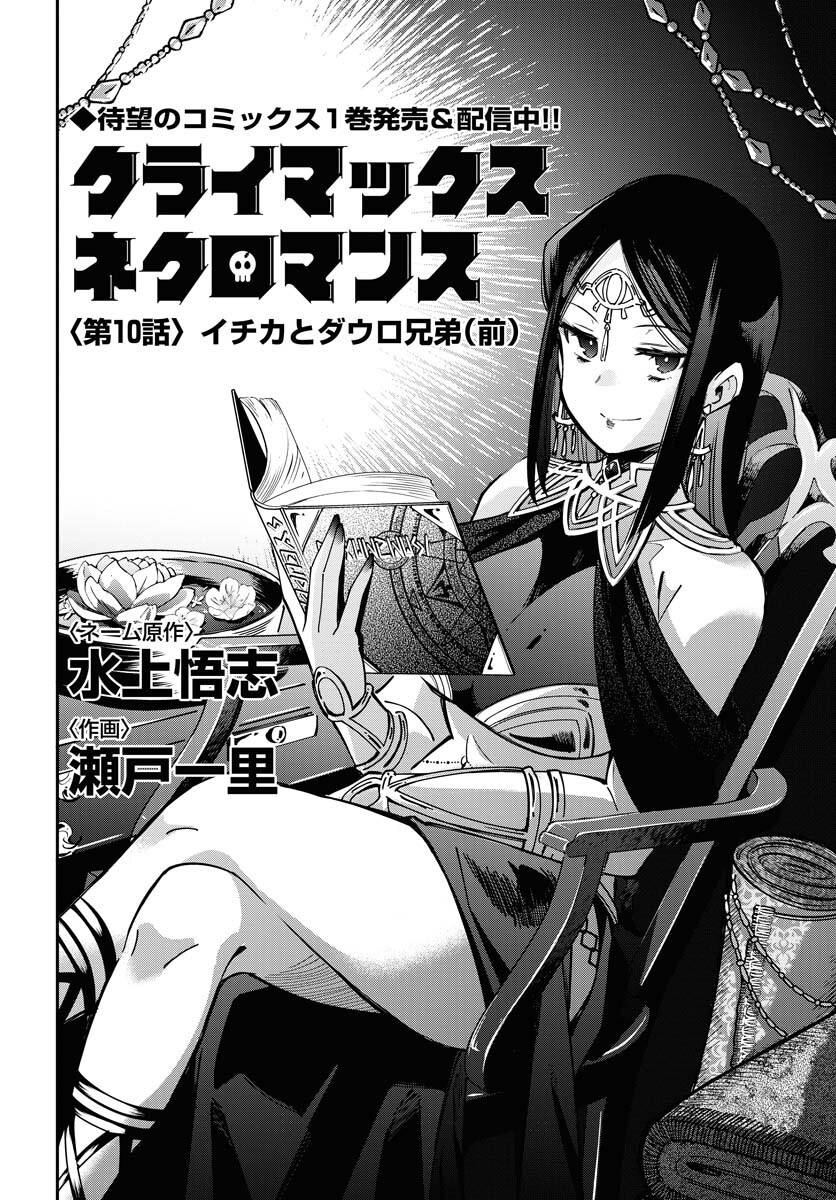 Climax Necromance Chapter 10 4ページ