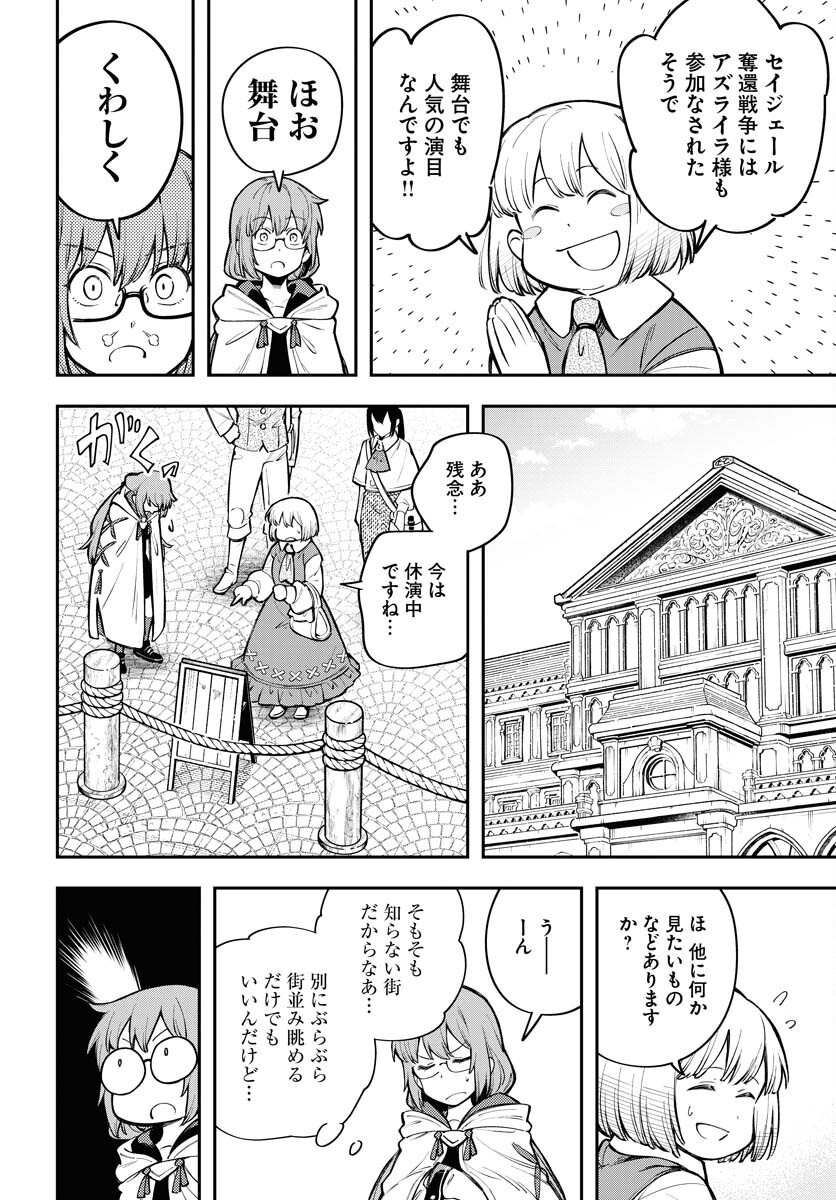 Climax Necromance Chapter 10 6ページ