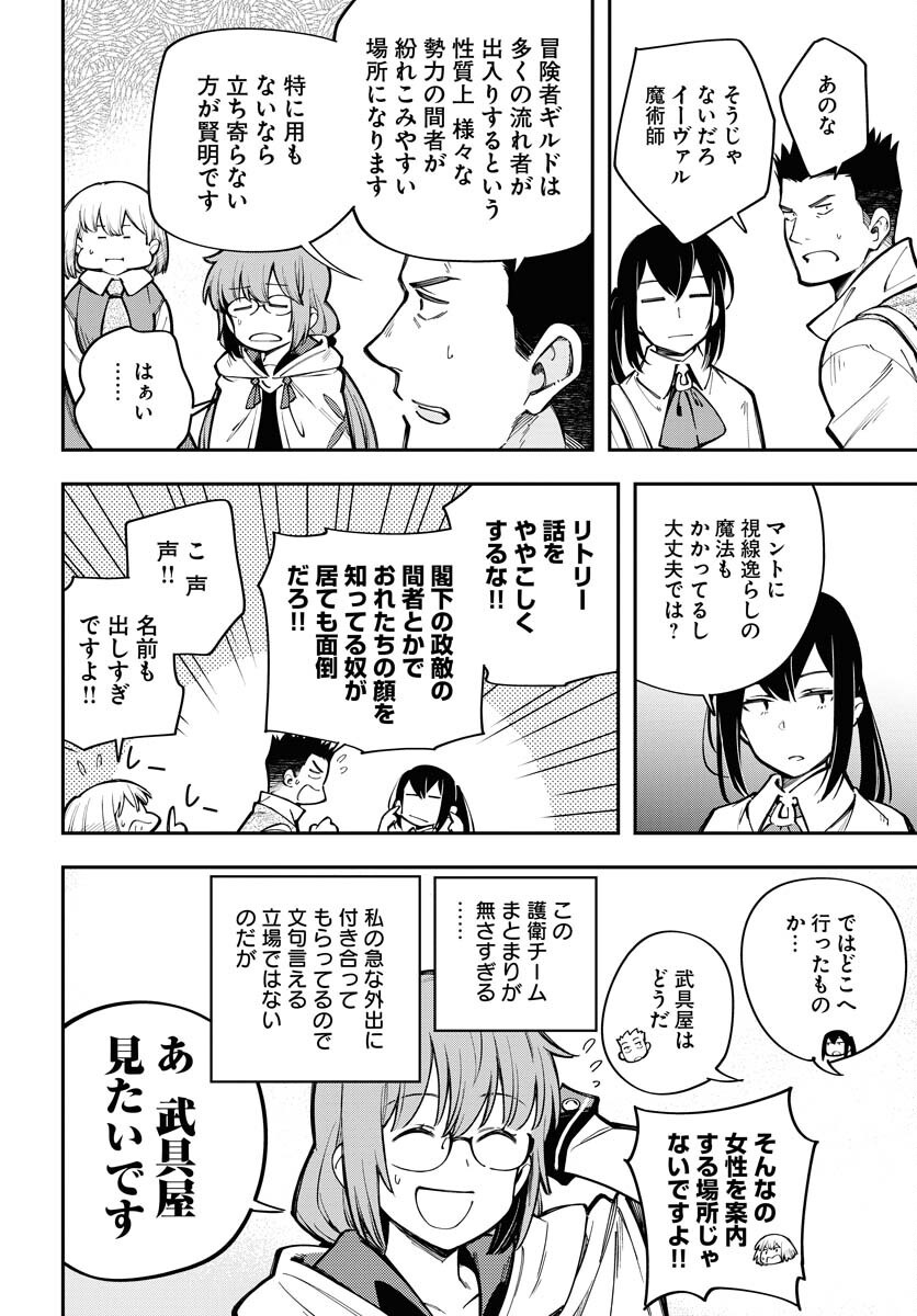 Climax Necromance Chapter 10 8ページ