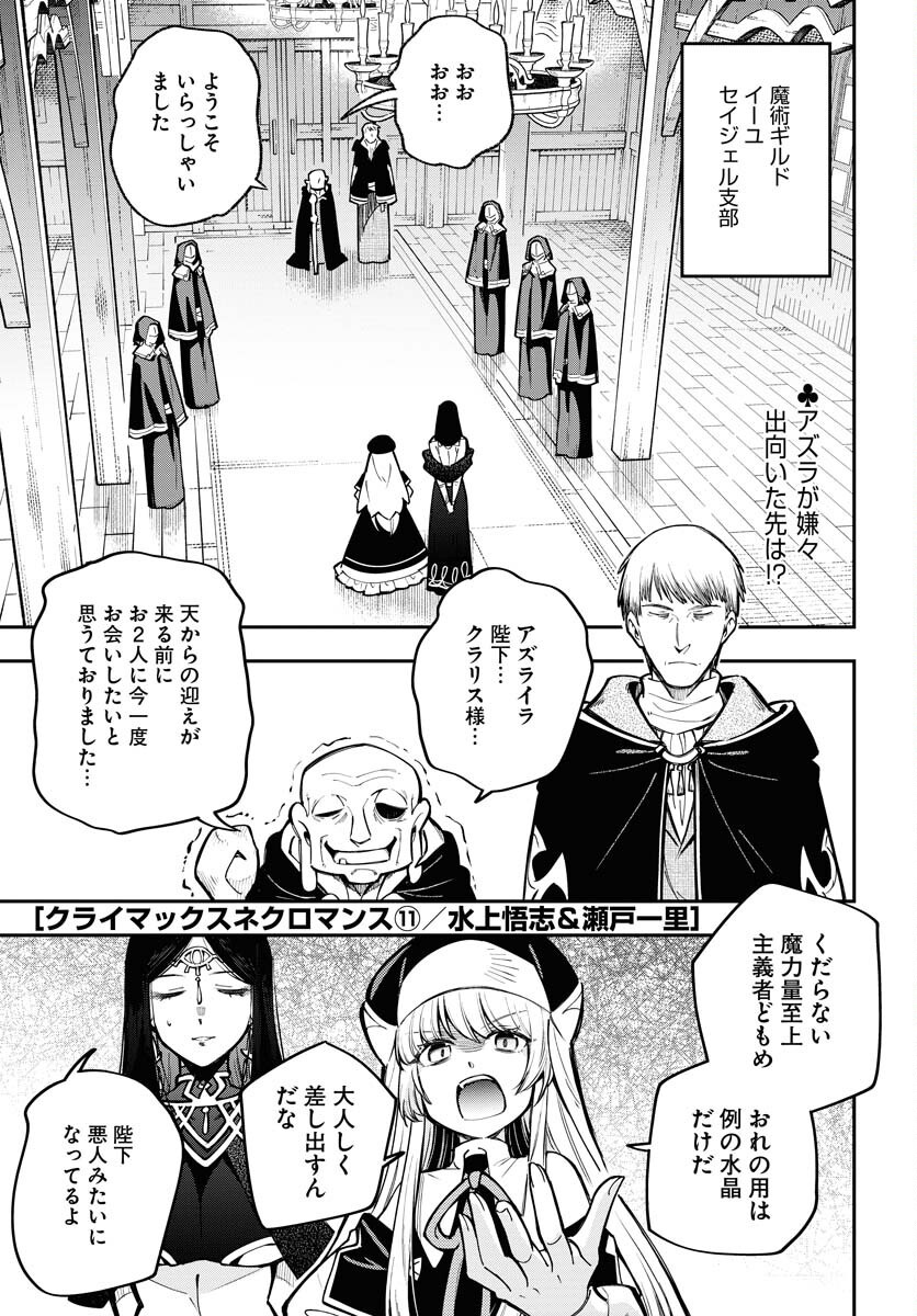 Climax Necromance Chapter 11 1ページ