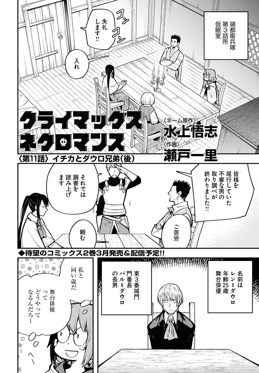 Climax Necromance Chapter 11 2ページ