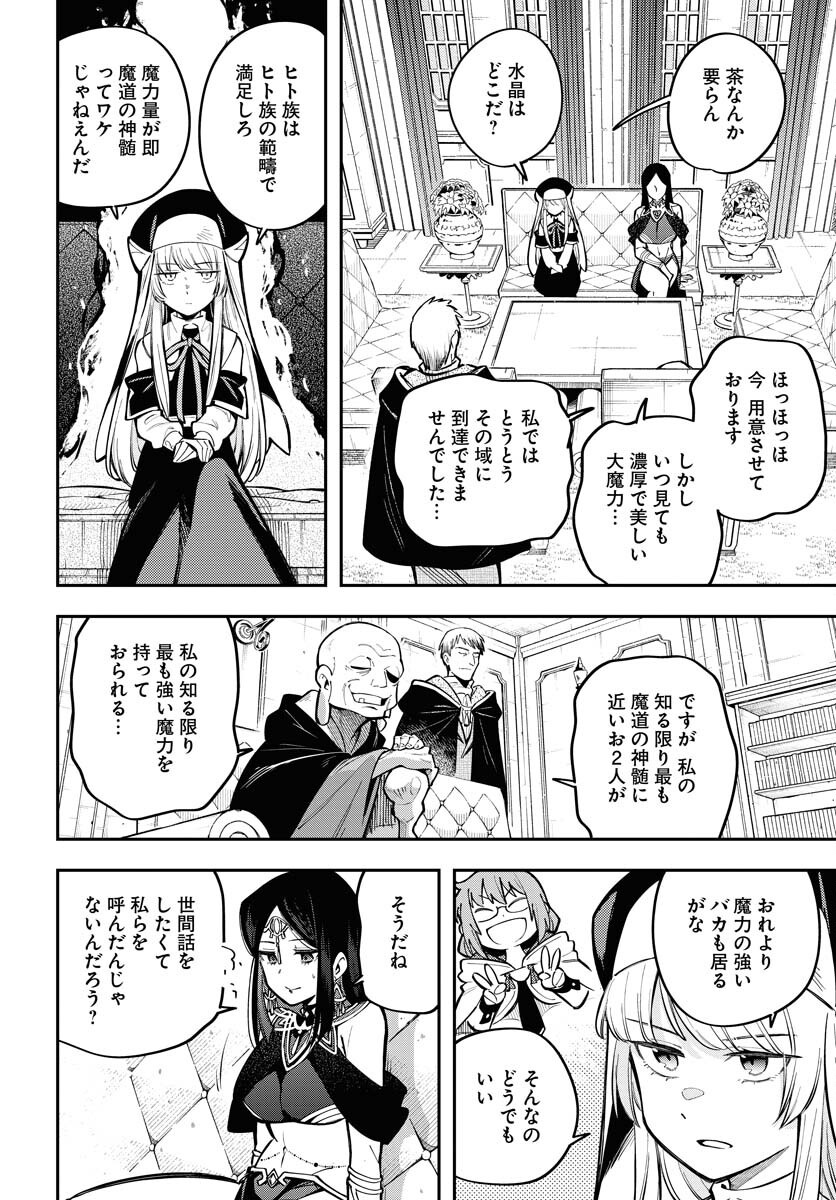 Climax Necromance Chapter 11 12ページ