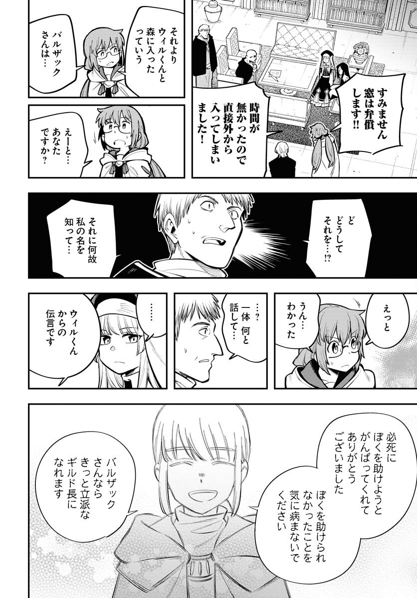 Climax Necromance Chapter 11 16ページ